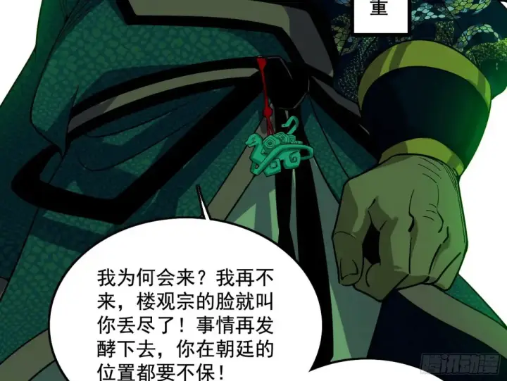 漫画《我为邪帝》山穷水尽疑无路，柳暗花明又一村第15张图