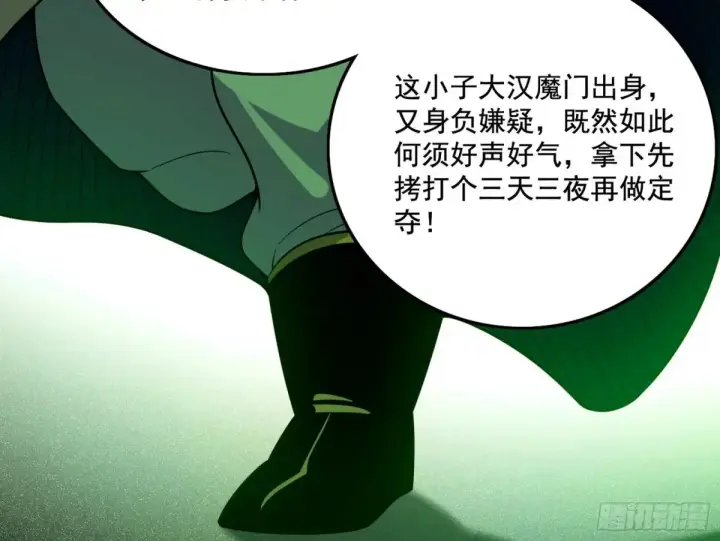 漫画《我为邪帝》山穷水尽疑无路，柳暗花明又一村第16张图