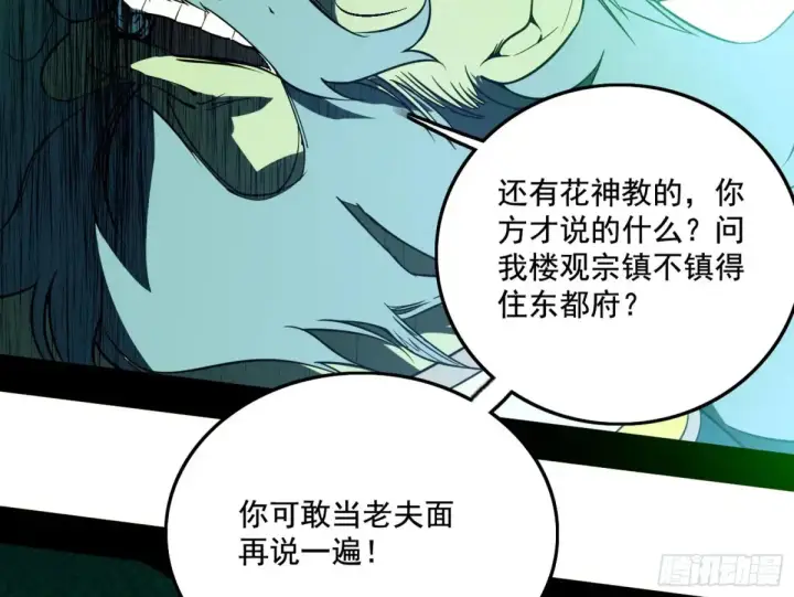 漫画《我为邪帝》山穷水尽疑无路，柳暗花明又一村第18张图
