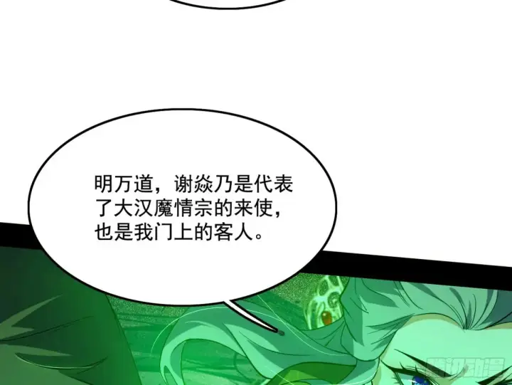 漫画《我为邪帝》山穷水尽疑无路，柳暗花明又一村第20张图