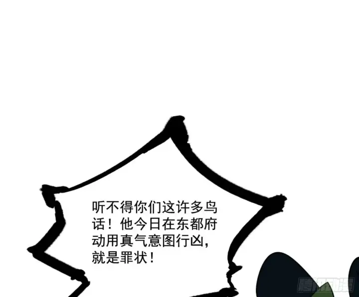 漫画《我为邪帝》山穷水尽疑无路，柳暗花明又一村第24张图