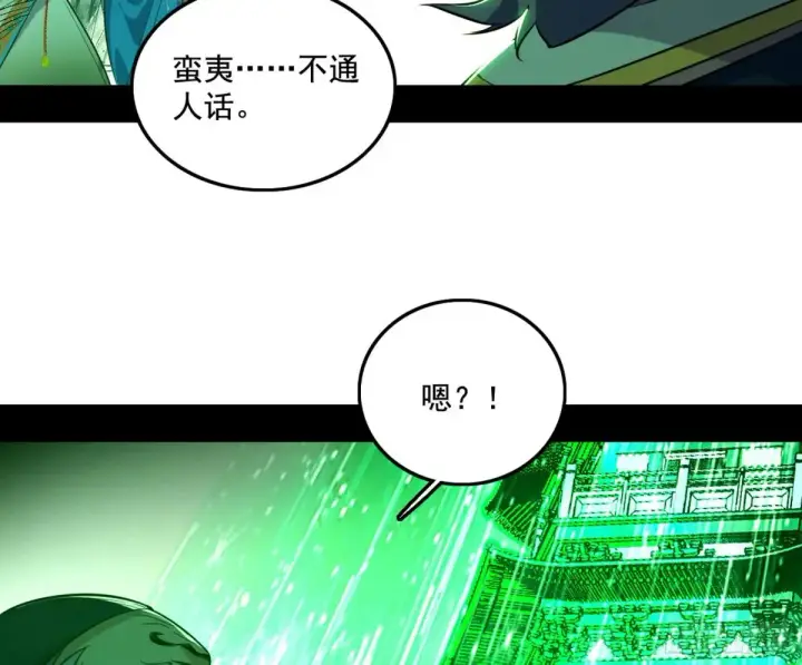 漫画《我为邪帝》山穷水尽疑无路，柳暗花明又一村第26张图