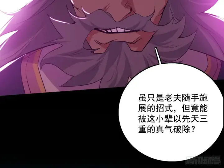 漫画《我为邪帝》山穷水尽疑无路，柳暗花明又一村第36张图
