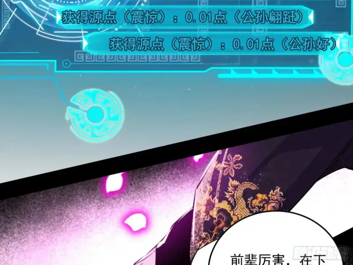漫画《我为邪帝》山穷水尽疑无路，柳暗花明又一村第38张图