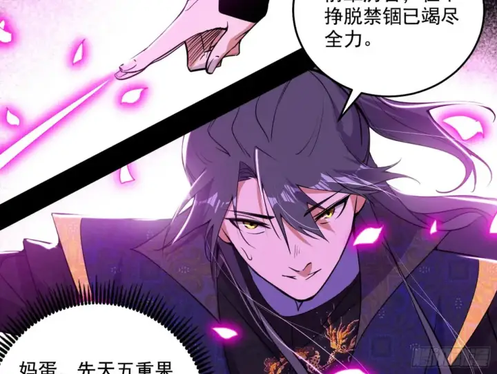 漫画《我为邪帝》山穷水尽疑无路，柳暗花明又一村第39张图