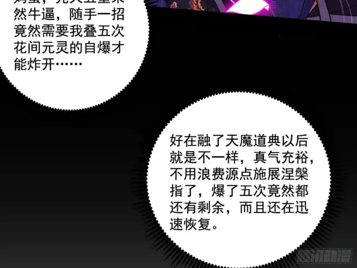 漫画《我为邪帝》山穷水尽疑无路，柳暗花明又一村第40张图