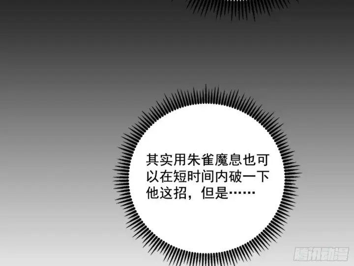 漫画《我为邪帝》山穷水尽疑无路，柳暗花明又一村第41张图