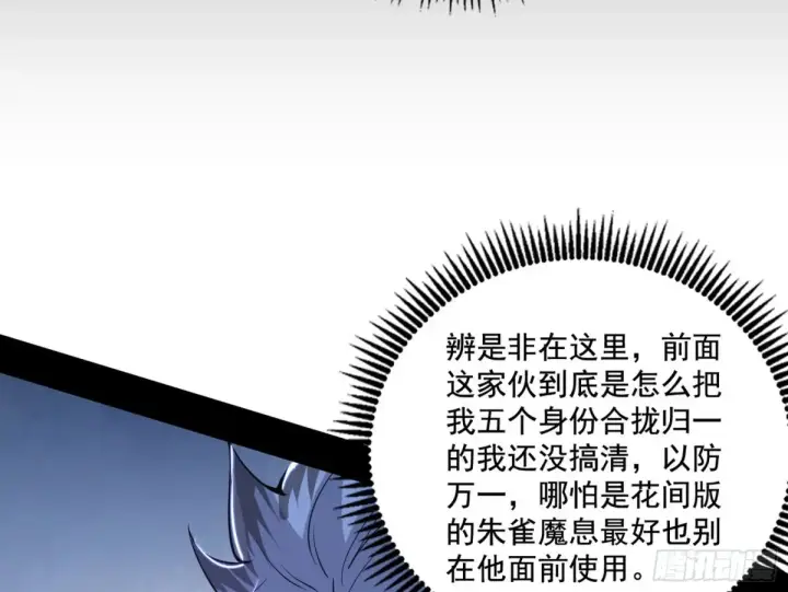 漫画《我为邪帝》山穷水尽疑无路，柳暗花明又一村第42张图