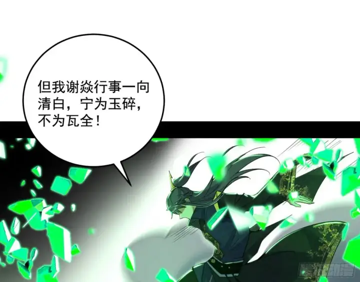 漫画《我为邪帝》山穷水尽疑无路，柳暗花明又一村第44张图