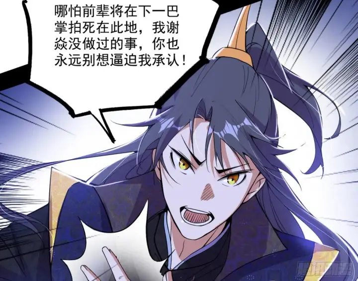 漫画《我为邪帝》山穷水尽疑无路，柳暗花明又一村第46张图