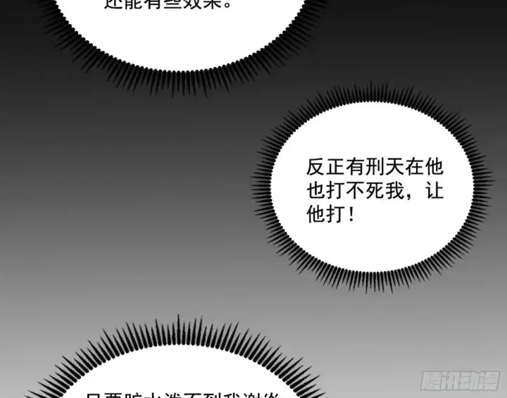 漫画《我为邪帝》山穷水尽疑无路，柳暗花明又一村第48张图