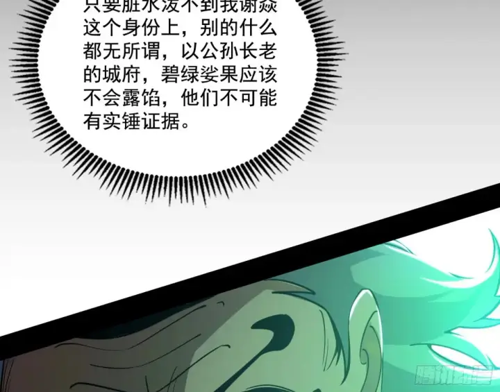 漫画《我为邪帝》山穷水尽疑无路，柳暗花明又一村第49张图