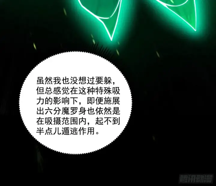 漫画《我为邪帝》山穷水尽疑无路，柳暗花明又一村第62张图