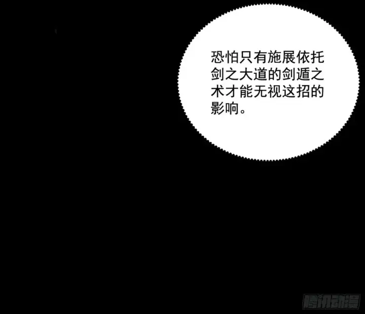 漫画《我为邪帝》山穷水尽疑无路，柳暗花明又一村第63张图