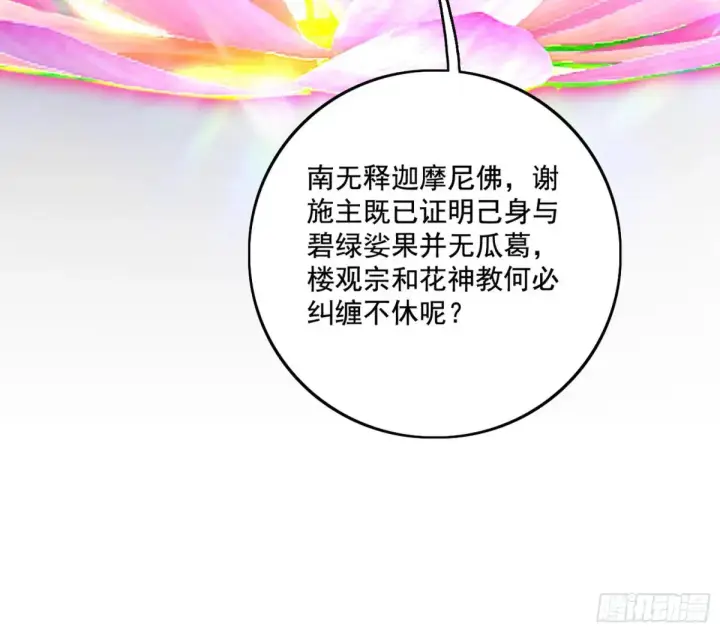 漫画《我为邪帝》山穷水尽疑无路，柳暗花明又一村第73张图