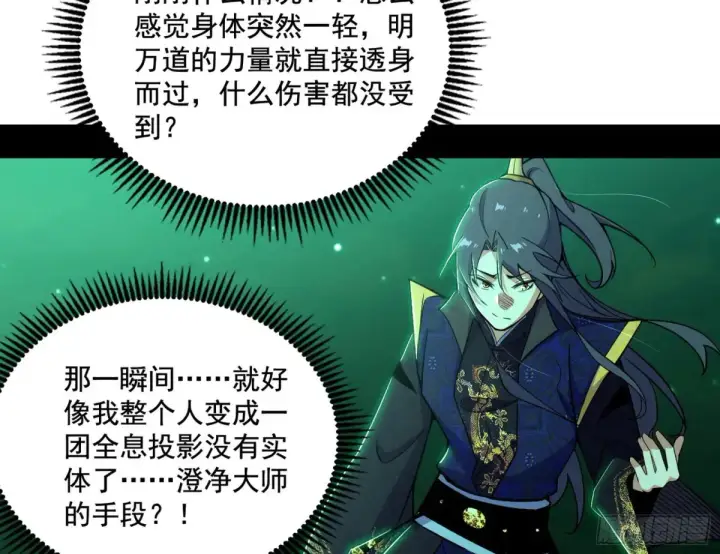 漫画《我为邪帝》山穷水尽疑无路，柳暗花明又一村第76张图