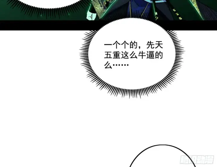 漫画《我为邪帝》山穷水尽疑无路，柳暗花明又一村第77张图