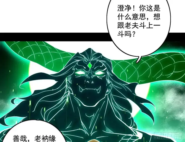 漫画《我为邪帝》山穷水尽疑无路，柳暗花明又一村第78张图