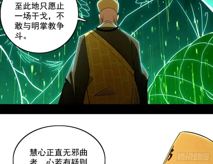 漫画《我为邪帝》山穷水尽疑无路，柳暗花明又一村第79张图