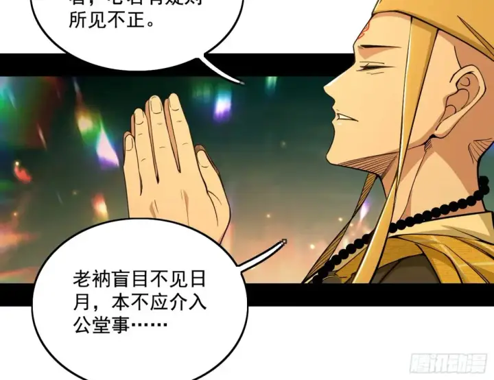 漫画《我为邪帝》山穷水尽疑无路，柳暗花明又一村第80张图