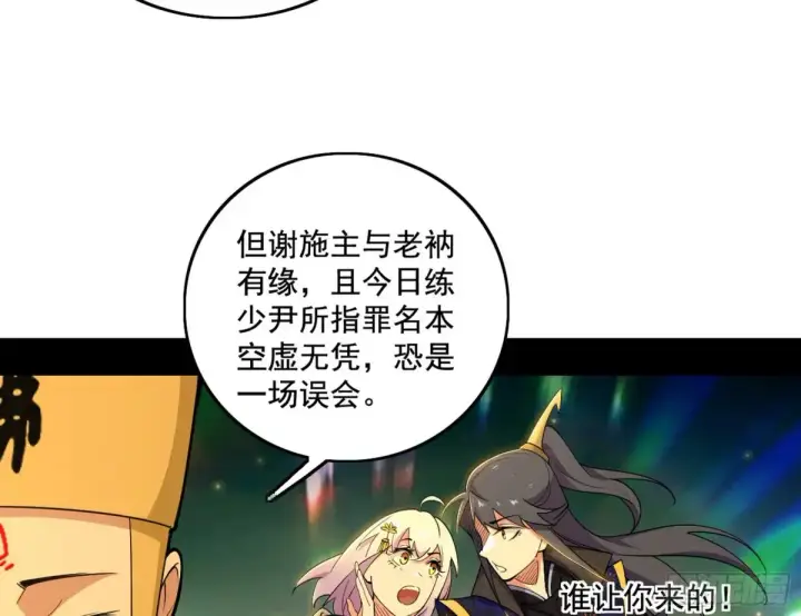 漫画《我为邪帝》山穷水尽疑无路，柳暗花明又一村第81张图
