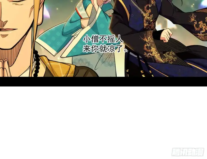 漫画《我为邪帝》山穷水尽疑无路，柳暗花明又一村第82张图