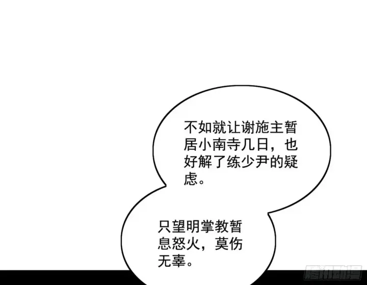 漫画《我为邪帝》山穷水尽疑无路，柳暗花明又一村第83张图