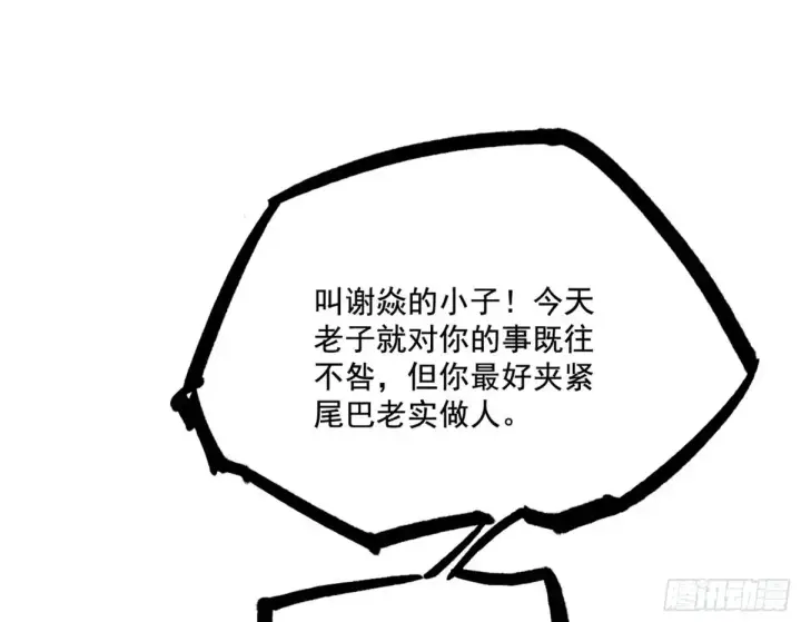漫画《我为邪帝》山穷水尽疑无路，柳暗花明又一村第87张图