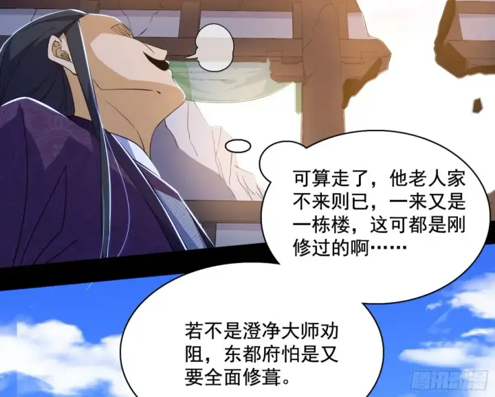 漫画《我为邪帝》山穷水尽疑无路，柳暗花明又一村第93张图