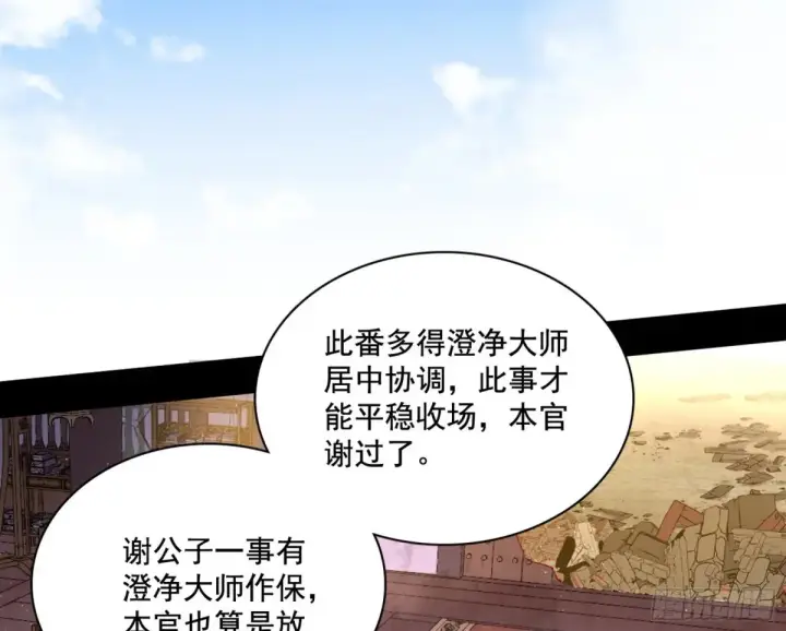 漫画《我为邪帝》山穷水尽疑无路，柳暗花明又一村第95张图
