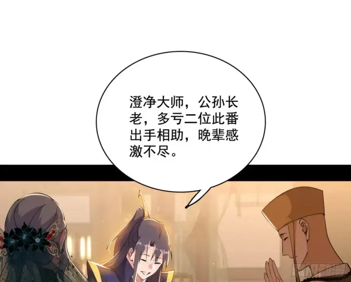漫画《我为邪帝》山穷水尽疑无路，柳暗花明又一村第97张图
