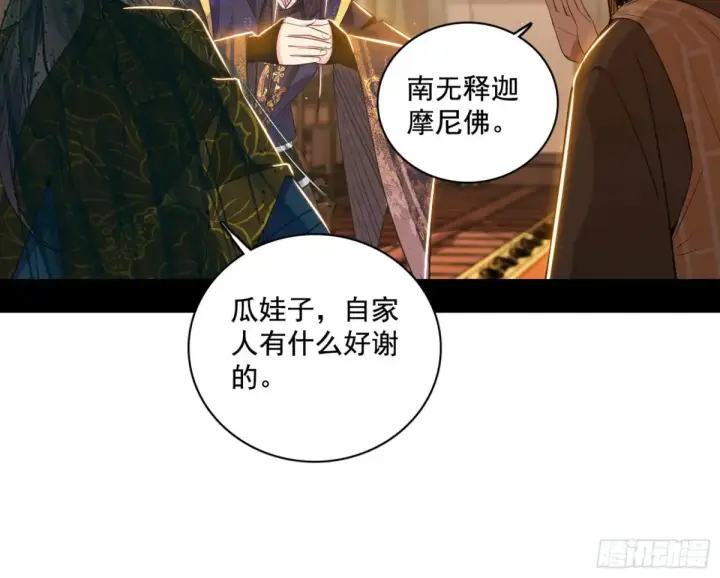漫画《我为邪帝》山穷水尽疑无路，柳暗花明又一村第98张图