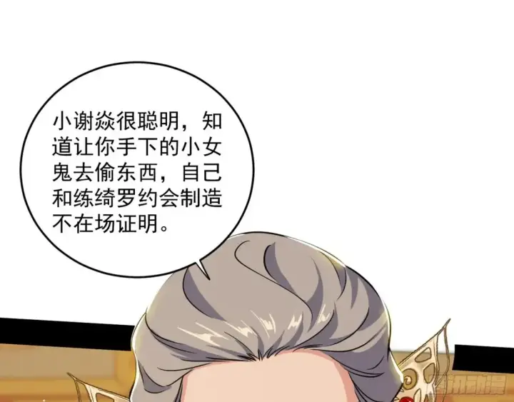 漫画《我为邪帝》定计第100张图
