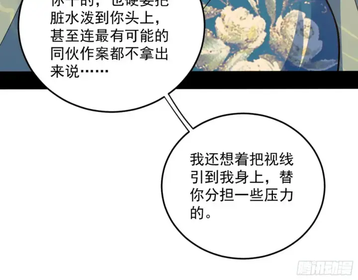 漫画《我为邪帝》定计第103张图