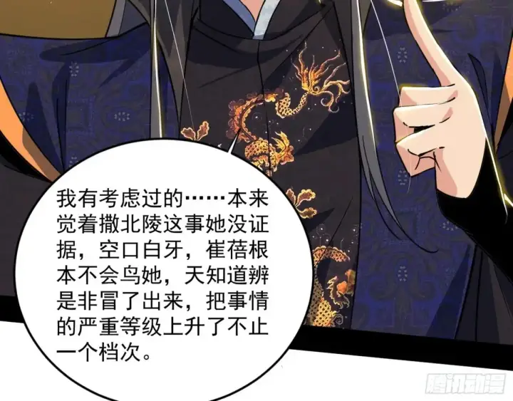 漫画《我为邪帝》定计第105张图