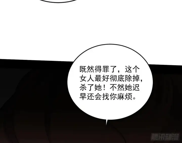 漫画《我为邪帝》定计第106张图