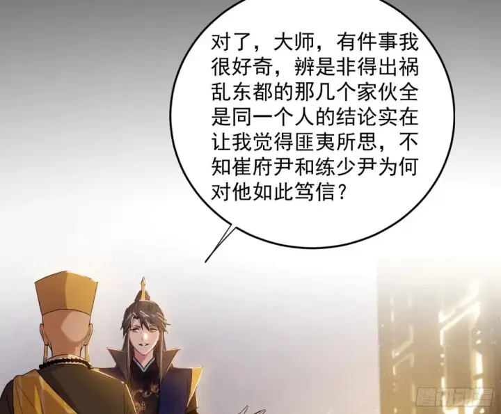 漫画《我为邪帝》定计第11张图