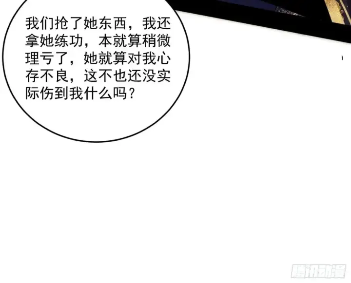 漫画《我为邪帝》定计第111张图
