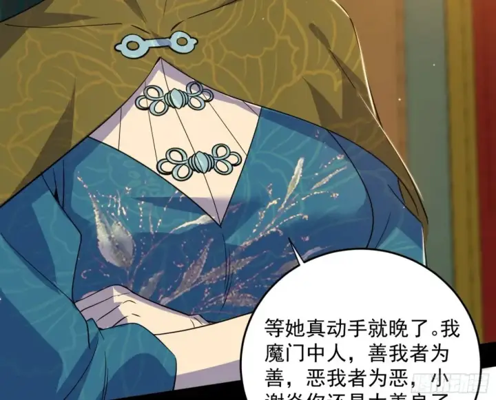 漫画《我为邪帝》定计第113张图