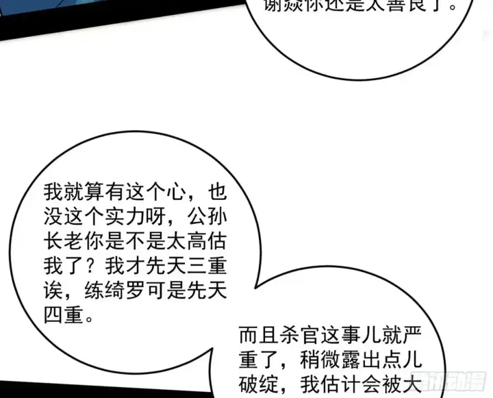 漫画《我为邪帝》定计第114张图