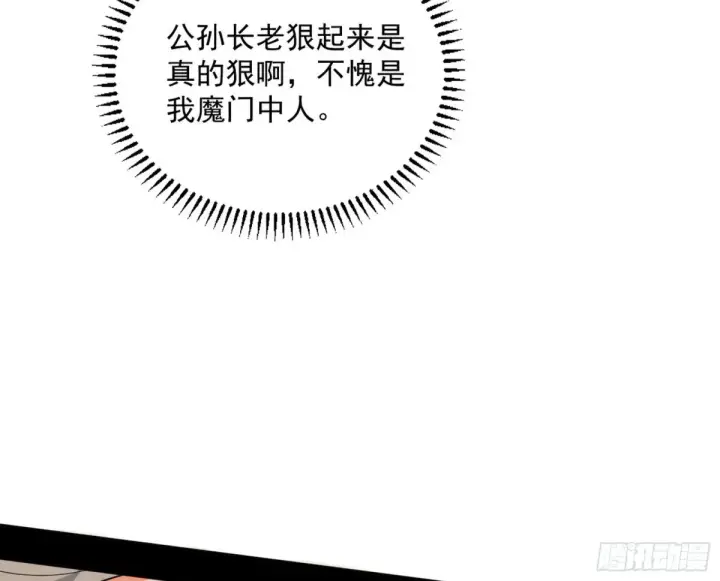 漫画《我为邪帝》定计第116张图