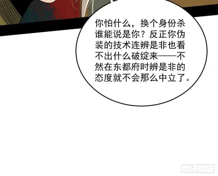 漫画《我为邪帝》定计第118张图