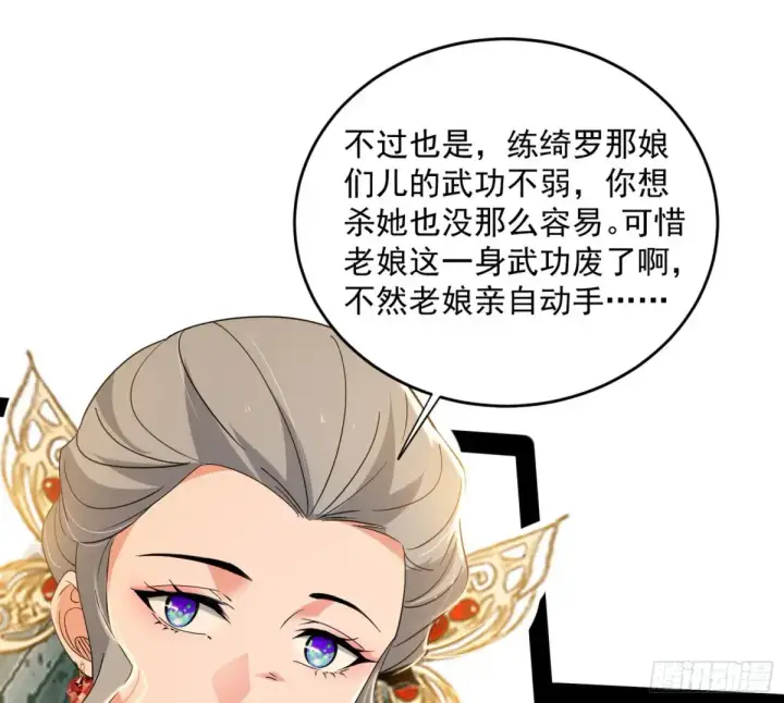 漫画《我为邪帝》定计第119张图