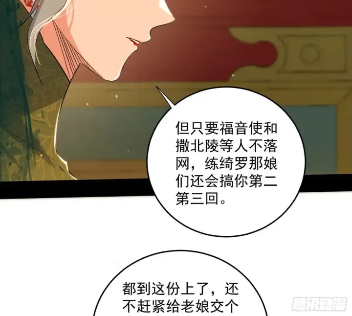 漫画《我为邪帝》定计第123张图