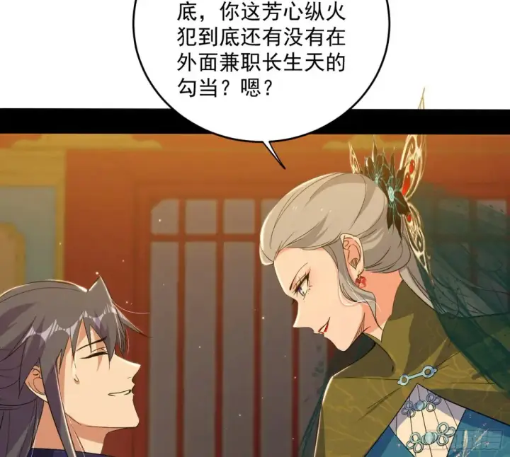 漫画《我为邪帝》定计第124张图