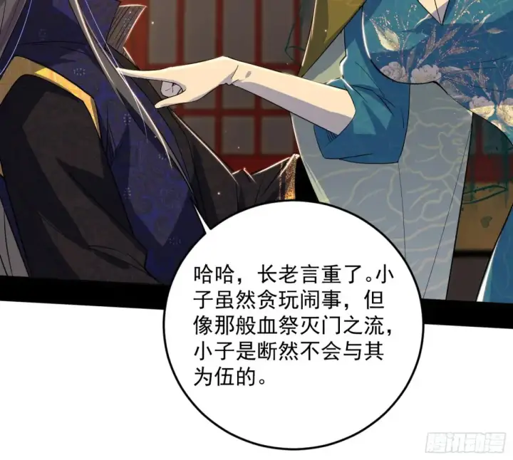 漫画《我为邪帝》定计第125张图