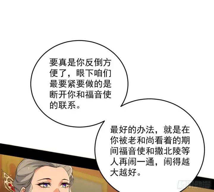 漫画《我为邪帝》定计第126张图