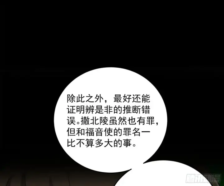 漫画《我为邪帝》定计第129张图