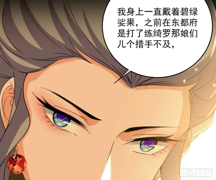 漫画《我为邪帝》定计第130张图