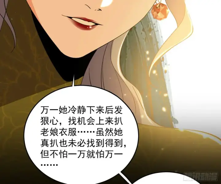 漫画《我为邪帝》定计第131张图
